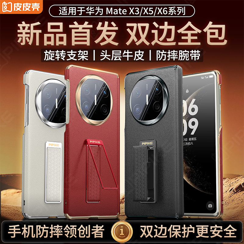 【四角防摔保护套】适用华为MateX6X5手机壳高档轻奢真皮旋转支架款