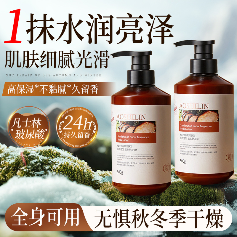 奥诗琳木质香檀香身体乳牛油果云杉精油润肤乳护手霜香氛持久留香