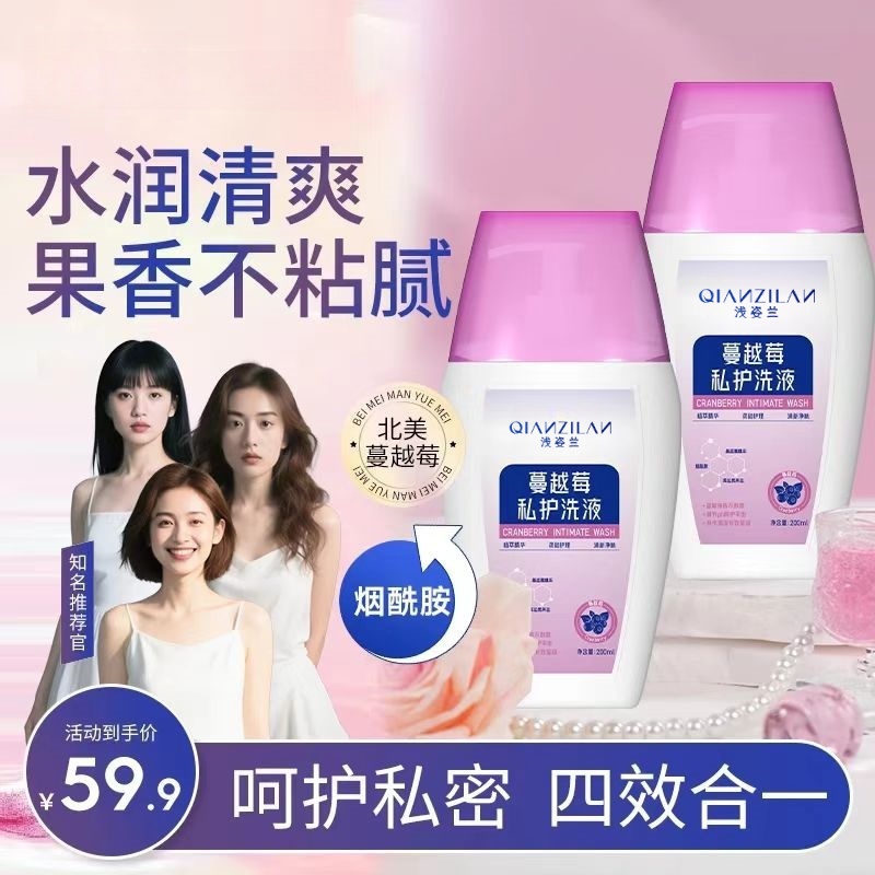 官方正品洛蕾蔓越莓女性私密液诗弱酸温和清洁止痒留香