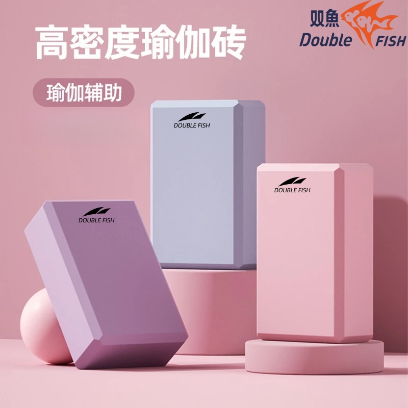 双鱼DOUBLE FISH瑜伽砖女成人专用高密度舞蹈练功辅助瑜伽馆耐用