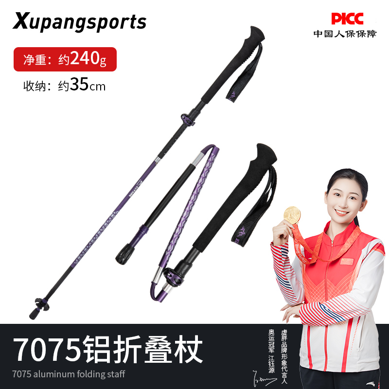 虚胖新款7075铝合金折叠登山杖跑杖通用轻便户外旅游越野跑手杖