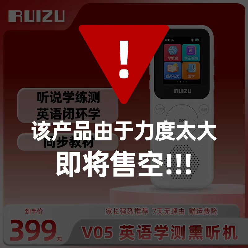 【活动定向链接】小初高英语听力宝同步课本教材学习机学英语神器