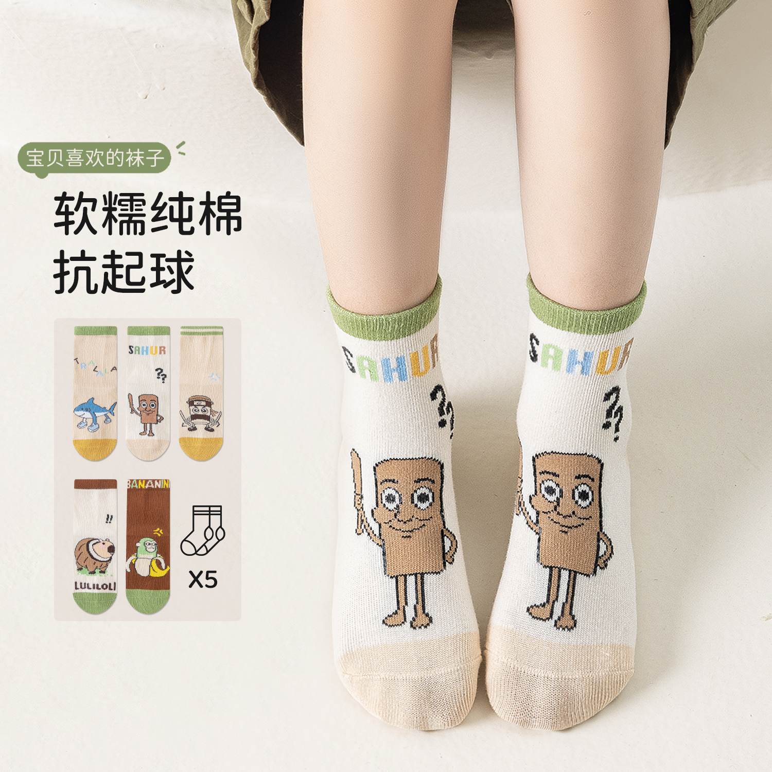 山海经儿童袜子春秋季薄款男童中筒棉袜国外卡通款中大童可爱夏天