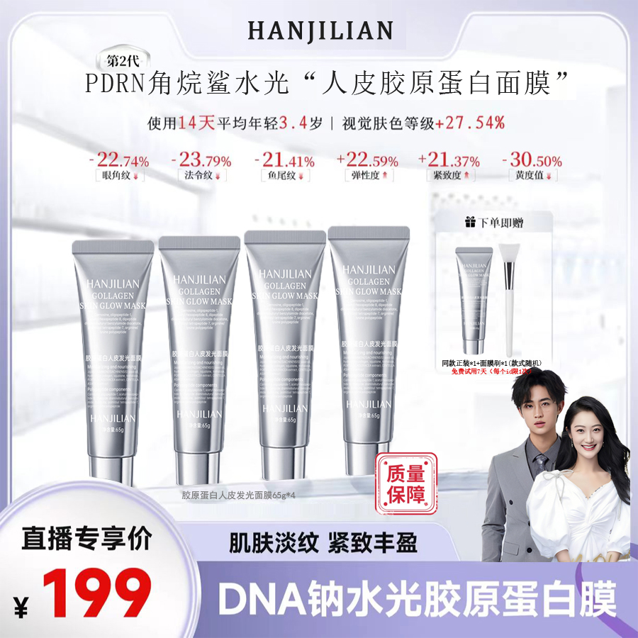 【蒙姐夫妇专属】5瓶，DNA钠胶原蛋白灌注面膜人皮发光面膜紧致补水