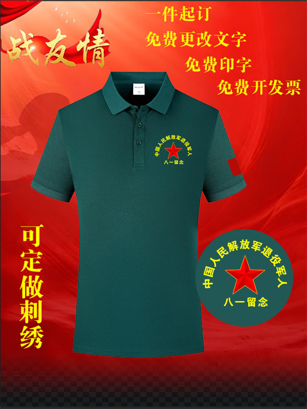 参战退役老兵翻领短袖T恤男士定制周年庆纪念衫军绿色POLO衫定做