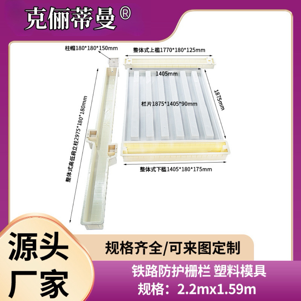 铁路护栏防护栅栏塑料模具水泥混凝土预制护栏模具2.2x1.59米单元