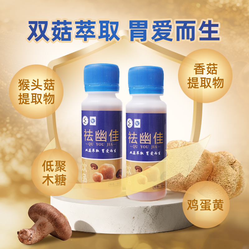 祛幽佳猴头菇口服液植物饮品专利配方50ml倍数浓缩营养优质