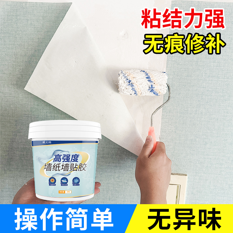 墙纸胶水专用壁纸修补开裂修复胶墙布脱落强力粘贴免调家用糯米胶