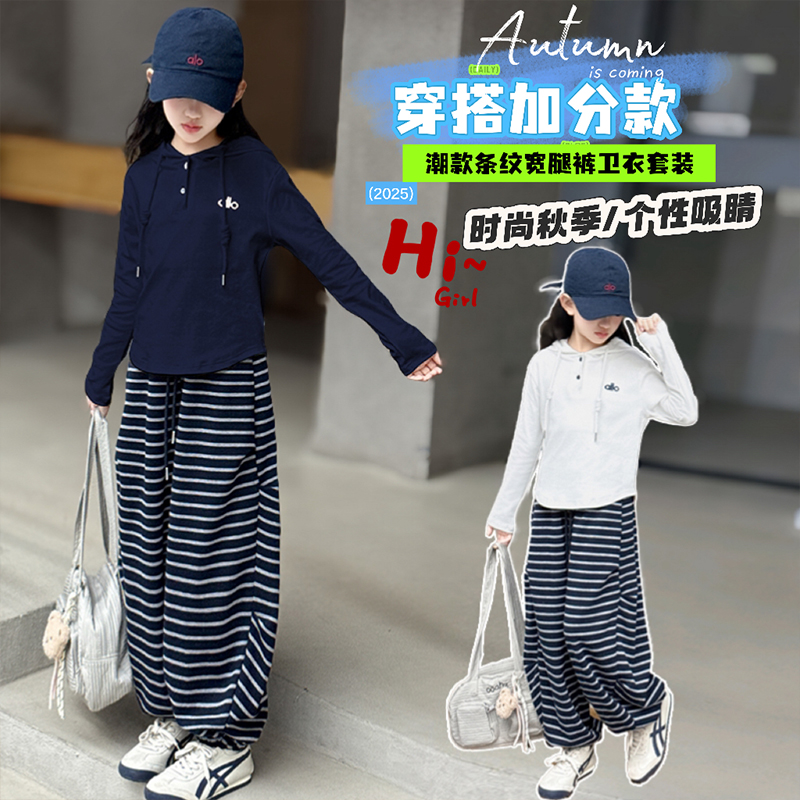 女童2025新款卫衣套装中大童秋季条纹宽腿裤洋气连帽上衣两件套潮