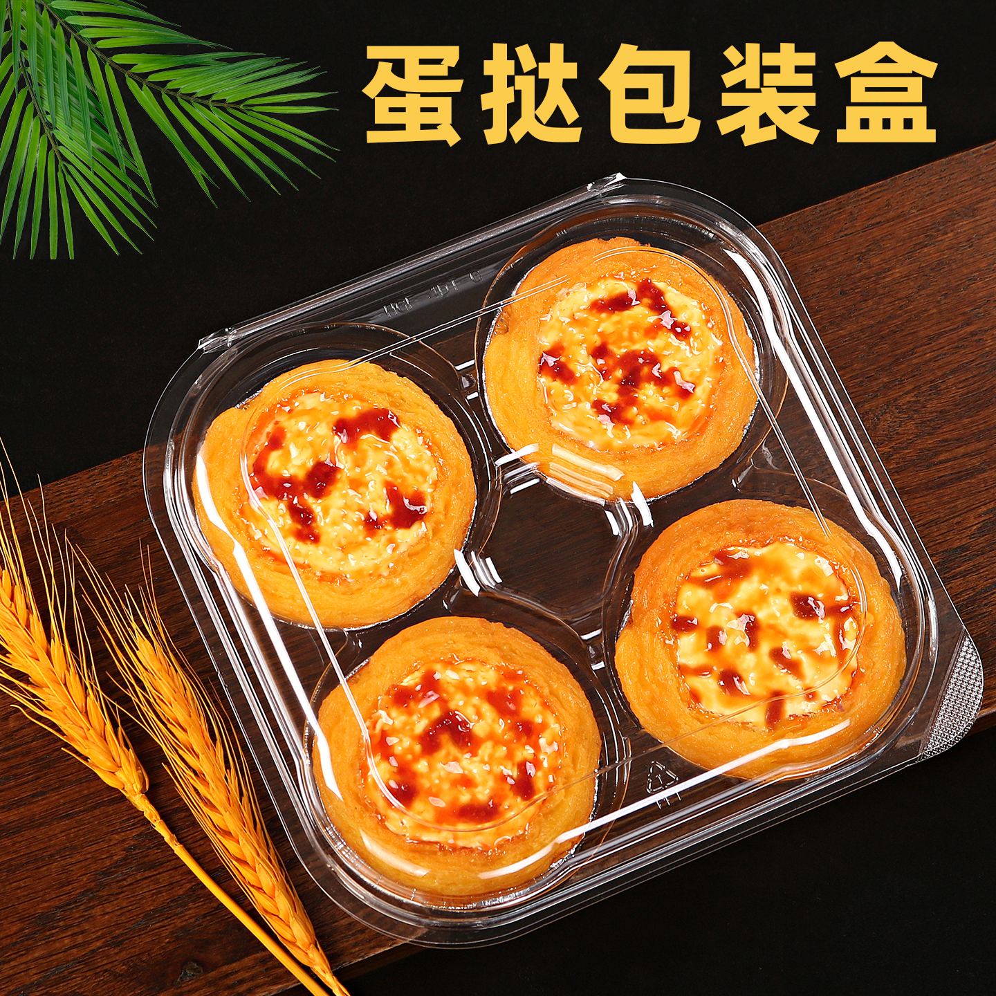 蛋挞包装盒一次性加厚透明分格装塑料盒马盒同款葡式蛋挞打包盒子
