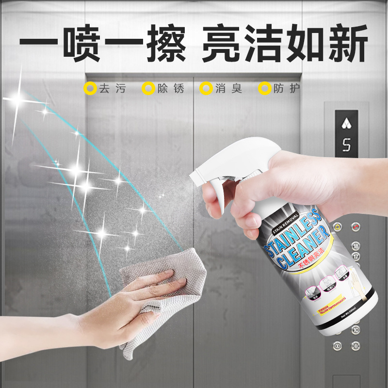 不锈钢清洗剂光亮强力去污水渍水垢洗不锈钢表面清洁剂电梯门专用