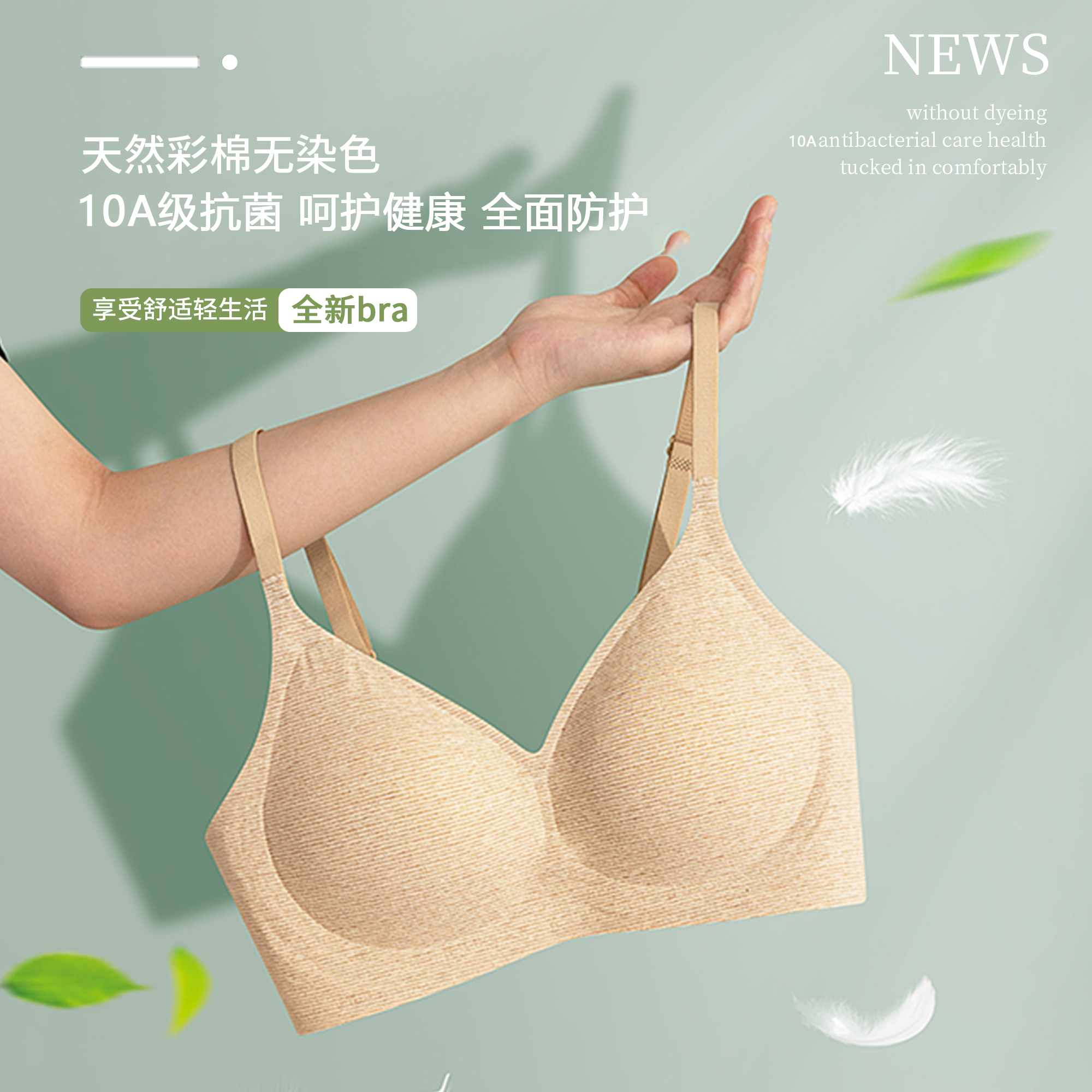 10A抗菌【无染色彩棉】内衣女小胸聚拢收副乳无钢圈防下垂文胸显小