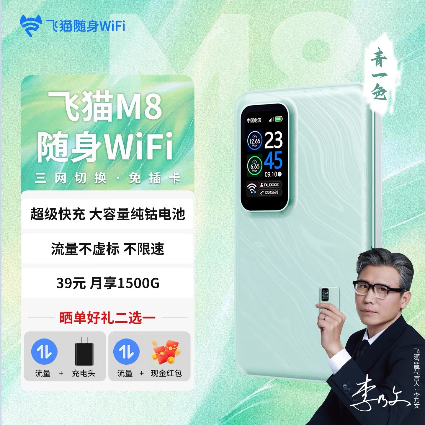 飞猫m8随身wifi超长续航无线wifi随身带2025新版移动随身wifi