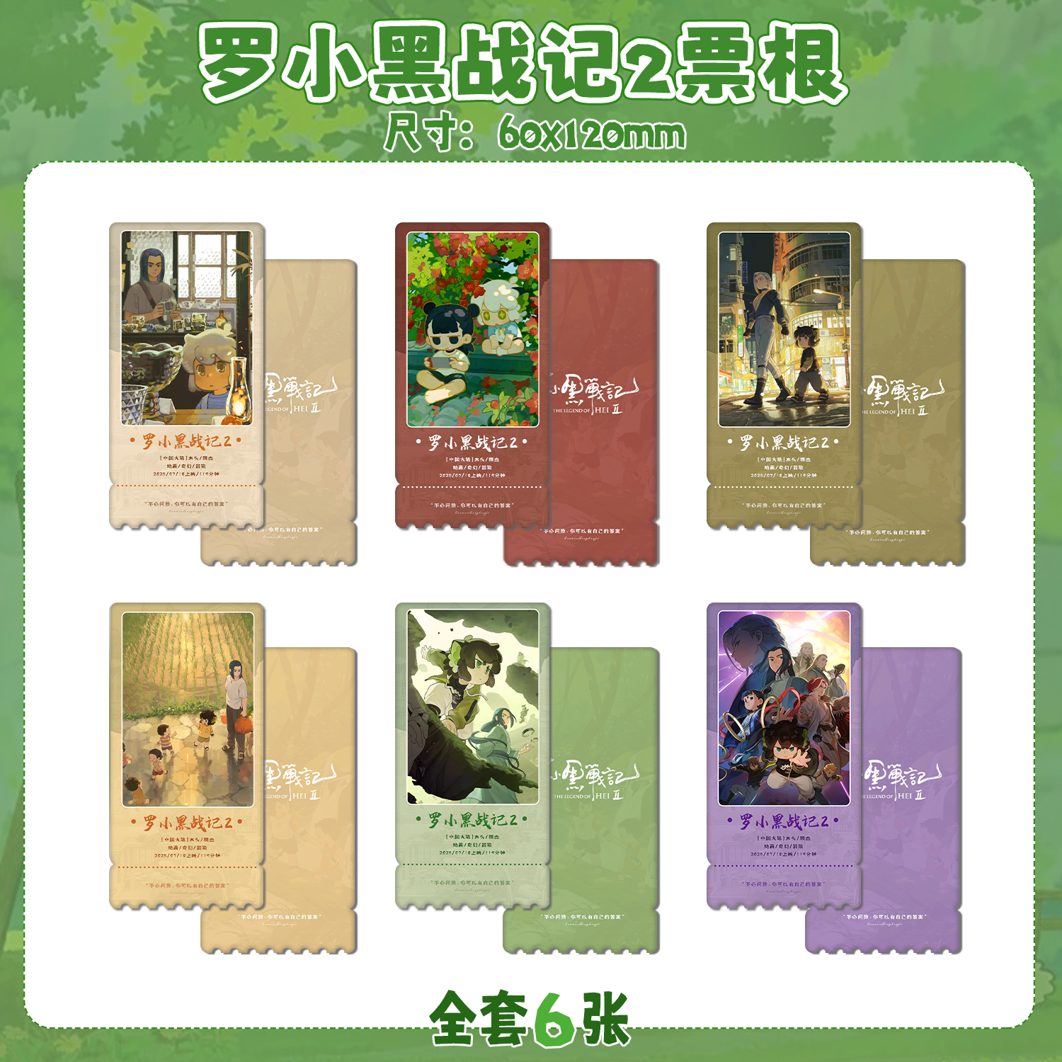 罗小黑战记2周边纪念票根满天星镭射票小卡吧唧拍立得钥匙扣书签