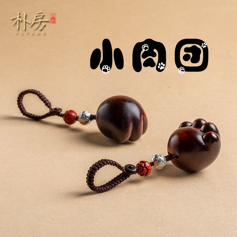 朴房可爱檀木猫爪汽车钥匙扣挂件卡通防丢软萌包包挂饰饰品挂绳