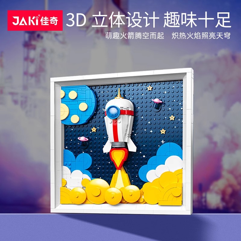 JAKI佳奇积木3D立体画坊拼图恐龙相框儿童益智玩具拼装挂壁装饰画