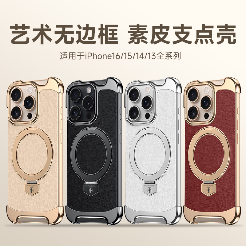 适用苹果16proMax素皮无边框磁吸支架手机壳高级感iPhone15电镀