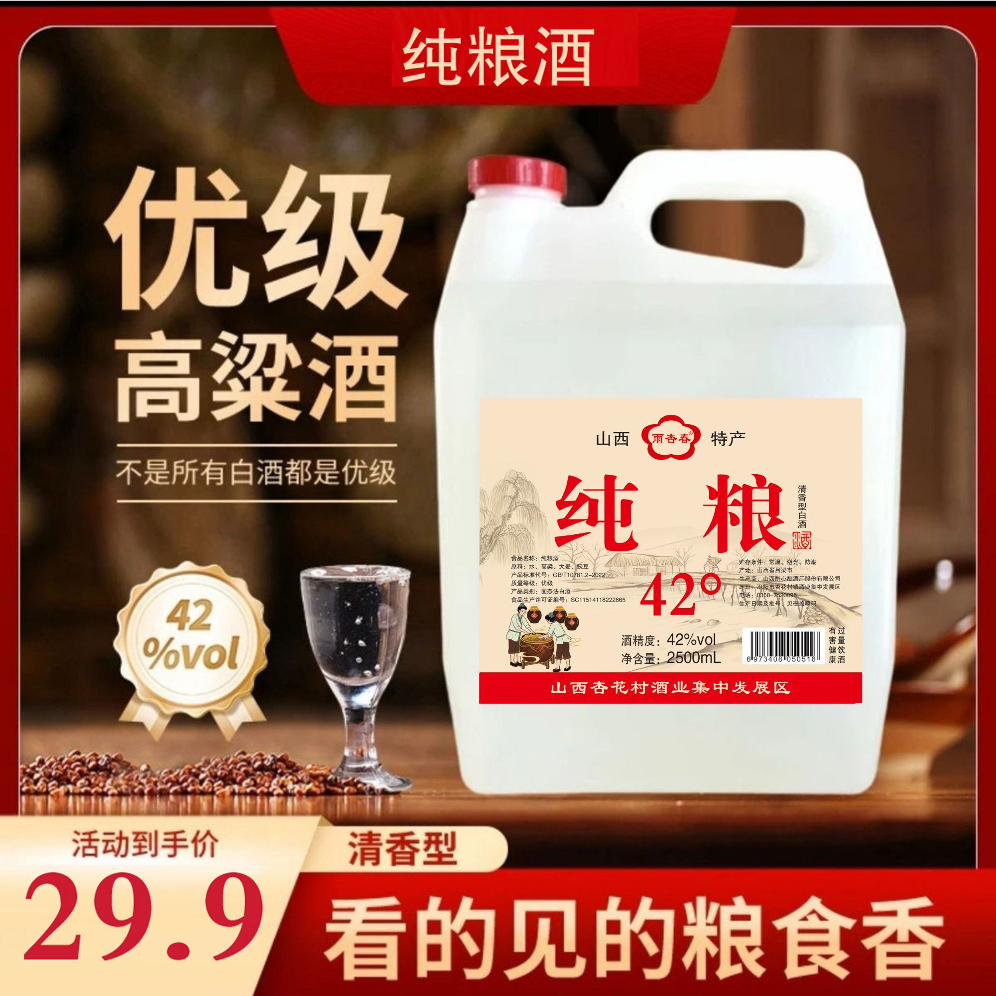 雨杏春【53度】纯粮清香型白酒2.5L桶装（4.6到4.8斤）53%Vol2500ml