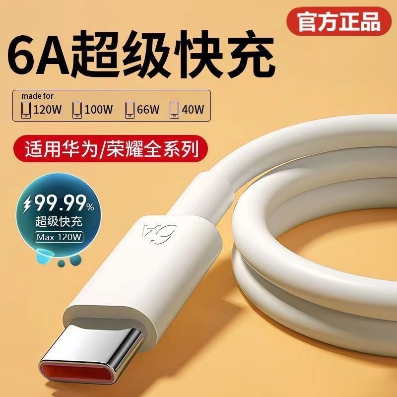 适用华为手机充电线超级快充数据线双typec荣耀快充线6A安卓通用