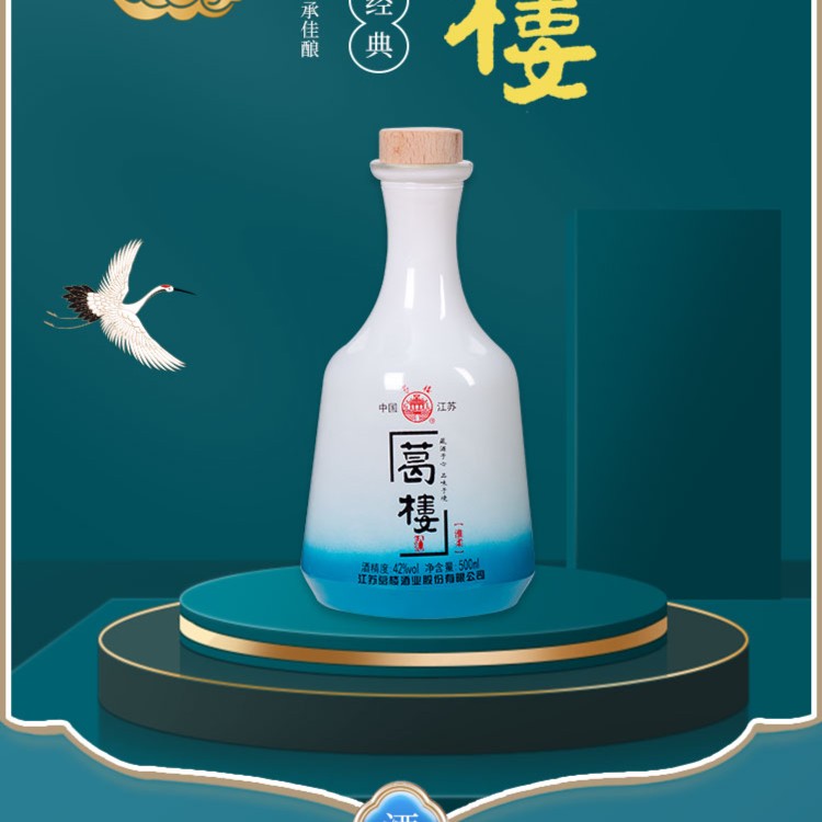 葛楼酒42度浓香型白酒淮柔窖藏五年匠心酿制500ml*4