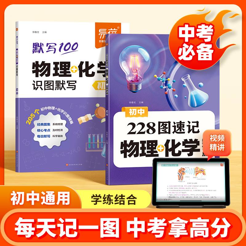 【易蓓】初中物理化学228图速记知识点考点重点总结初二初三中考