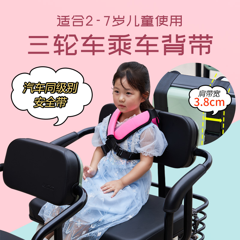 学生乐电动三轮后排四点式保险带固定宝宝防摔落