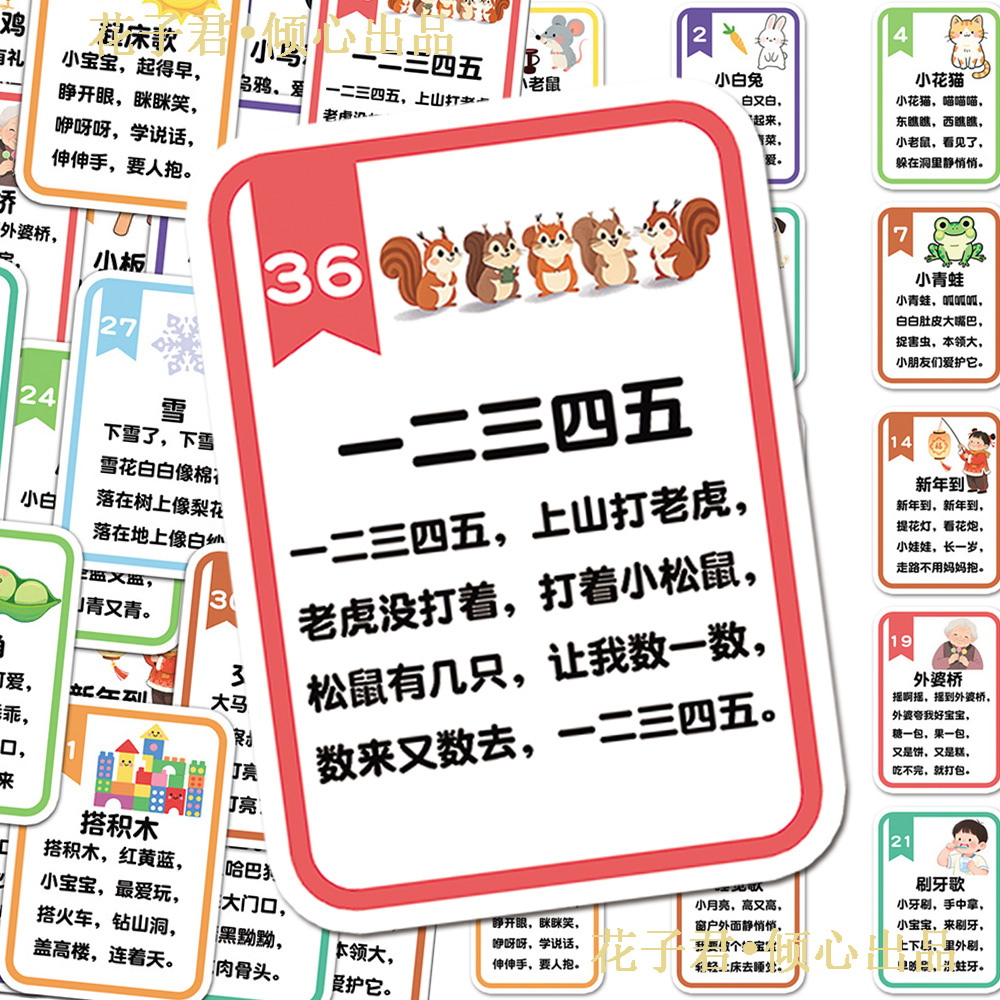 50张童谣顺口溜早教贴纸儿童学习幼儿启蒙老师家长教育贴画防水