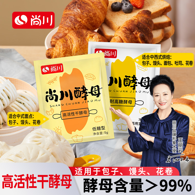 尚川高活性发面耐高糖干酵母粉多用酵母面包馒头花卷发孝粉5g/袋