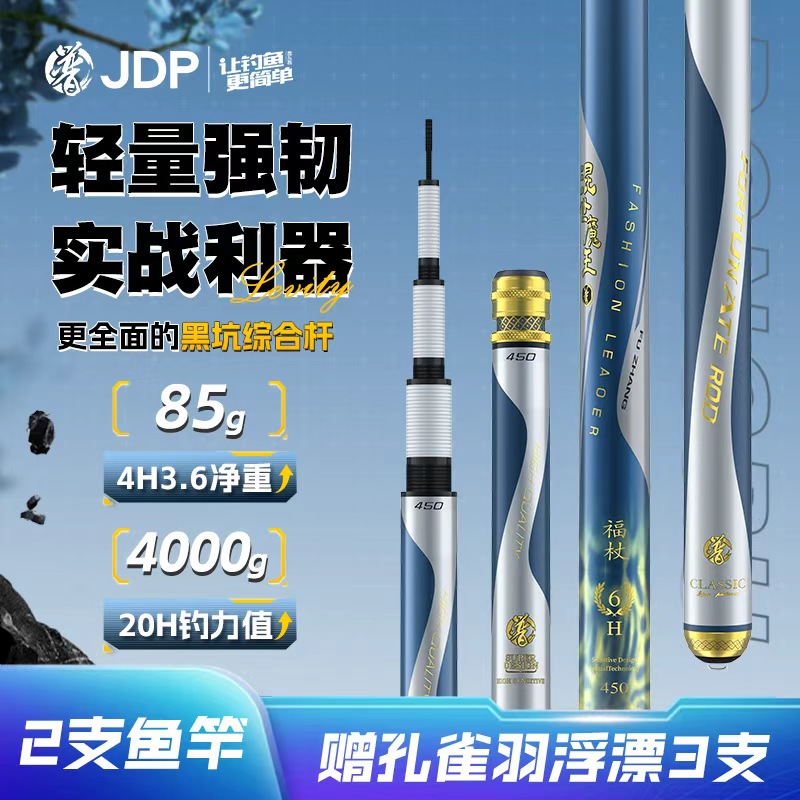 贾东普混世魔王福杖鱼竿高密度碳纤维超轻超硬度抢鱼飞磕钓鱼用具