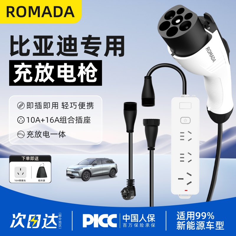 比亚迪海鸥海豹新能源充电放电一体枪专用充电枪便携式外放电枪