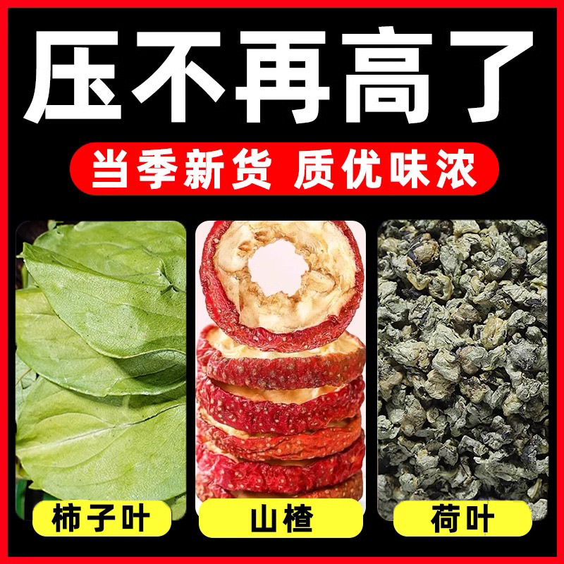 柿子叶山楂荷叶茶包泡水喝霜后柿叶的功效与作用