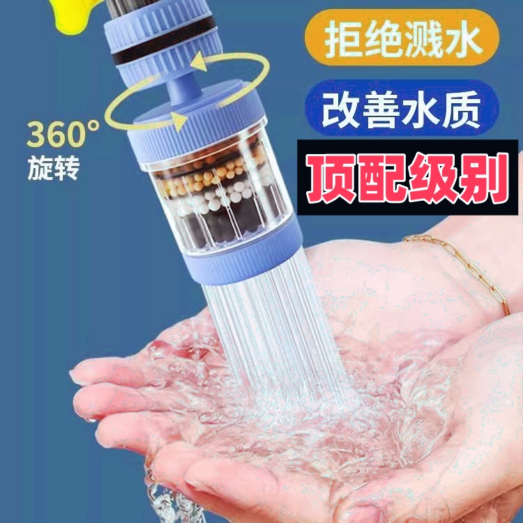 360度旋转水龙头花洒过滤器可拆洗节水器厨房通用防溅过滤延伸头