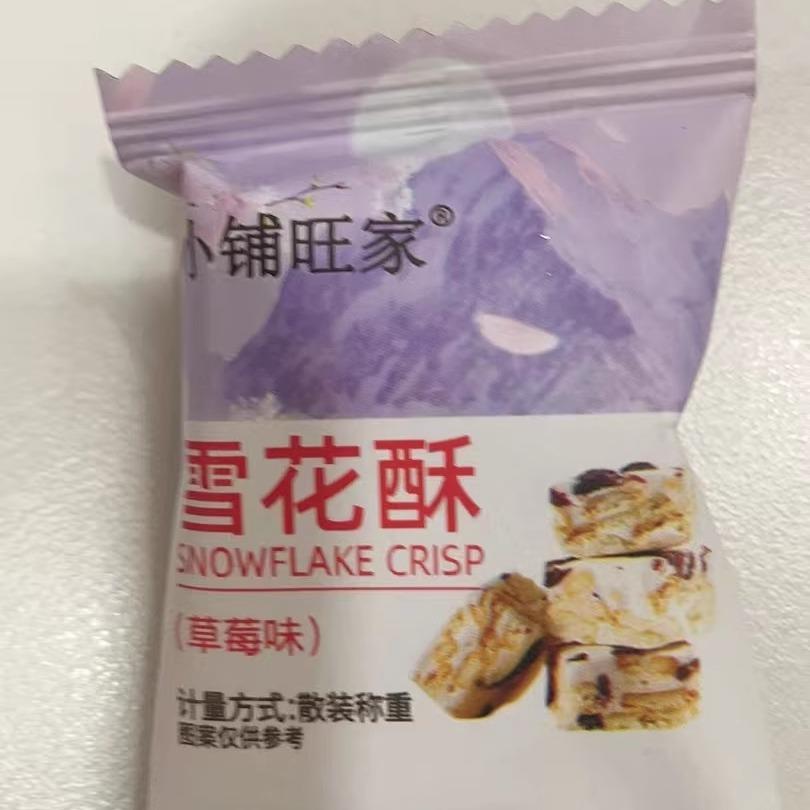 雪花酥蔓越莓味草莓味饼干牛轧糖浓郁小吃零食结婚喜糖