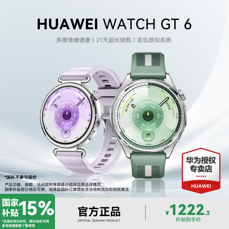 【6期免息】华为WATCH GT 6华为手表智能健康监测超长续航电话手表