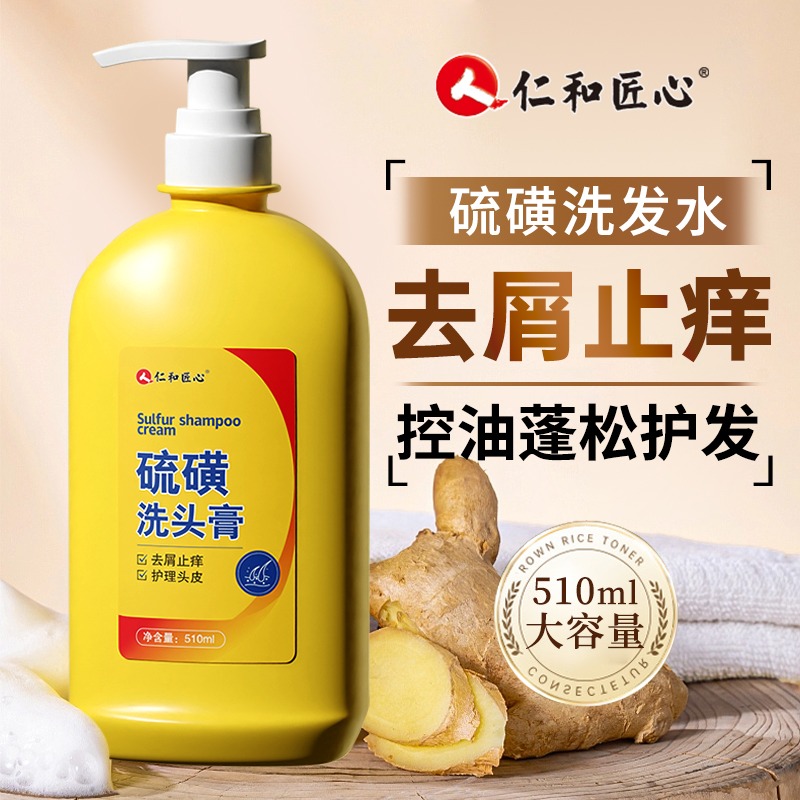 头油头痒头屑多硫磺洗头膏洗发水控油去屑止痒毛囊清洁除螨洗发水