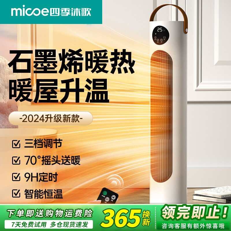四季沐歌暖风机家用节能省电立式石墨烯取暖器浴室速热小太阳电暖