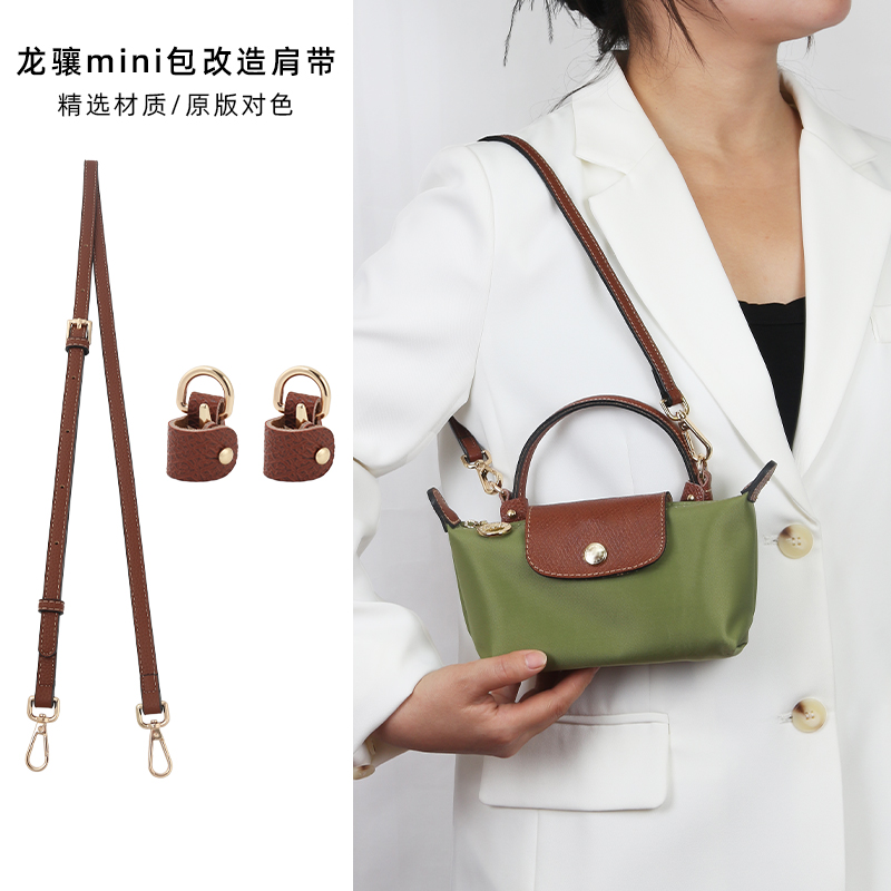 奢品名优龙骧mini包肩带珑骧斜挎包带适用longchamp饺子包DIY
