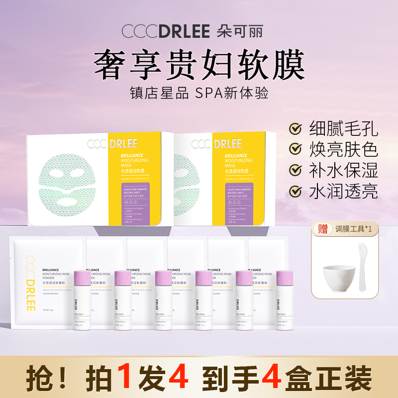 【细腻嫩肤】朵可丽光感透润软膜嫩肤精华液组合保湿提亮院线套装