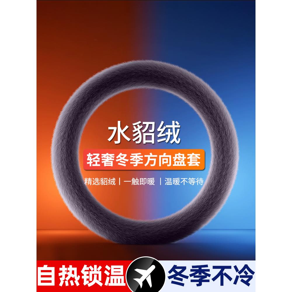 红旗H5HS5HS3H9H6HS7EH7EQM5汽车方向盘套冬季短毛绒加热车载把套