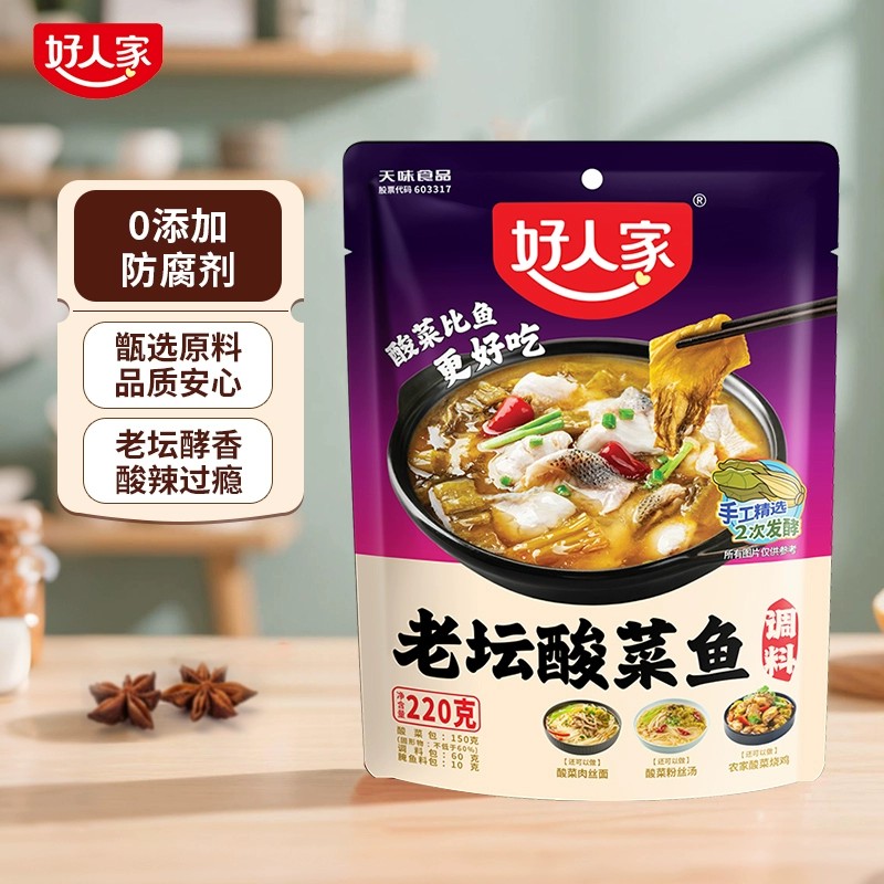 老坛酸菜鱼调料包220克家用酸汤肥牛底料靓汤金汤酸菜鱼调味料