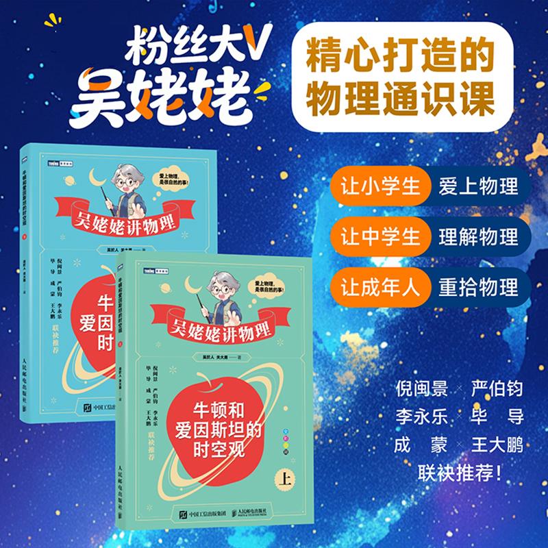 吴姥姥讲物理 牛顿和爱因斯坦的时空观(上+下）套装多sku