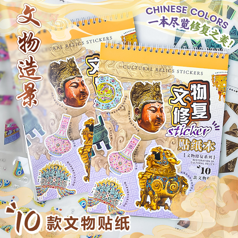 文物修复3D立体造景贴纸立体贴纸中国风古风微缩场景手工diy贴画