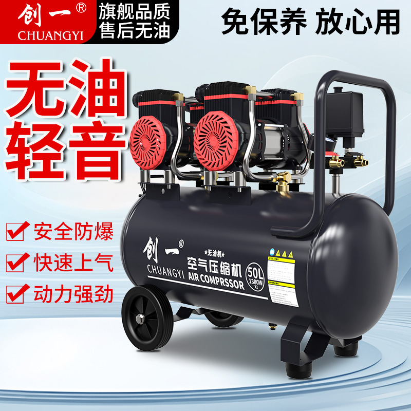创一空压机打气泵高压喷漆空气压缩机大功率无油静音气泵空压机
