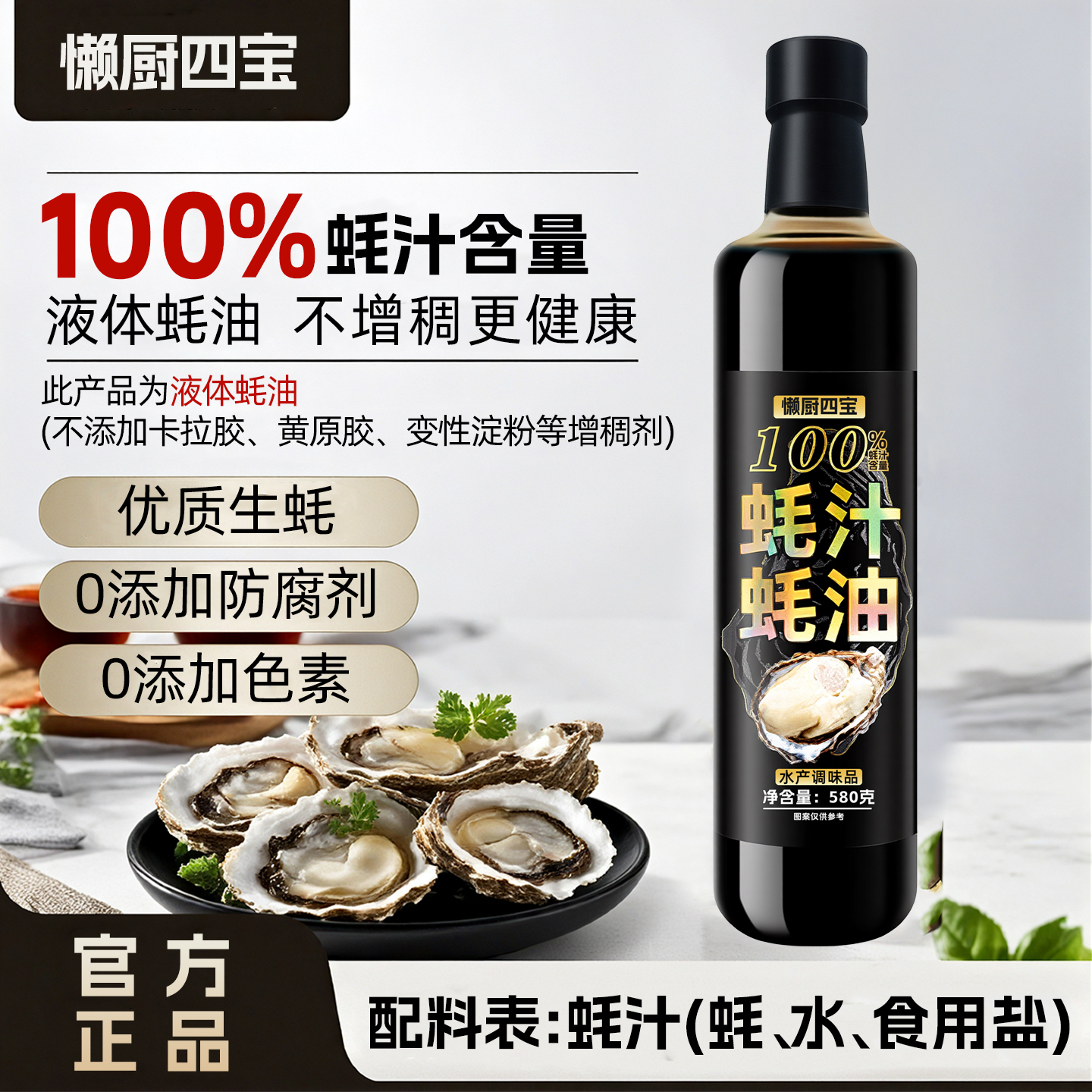 100%蚝汁蚝油580g生蚝现熬0添加防腐剂提鲜炒菜凉拌调味品蚝油汁