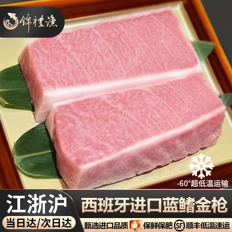 【蓝鳍金枪鱼】西班牙进口蓝鳍金枪鱼刺身日料中腹大腩赤身高端食材