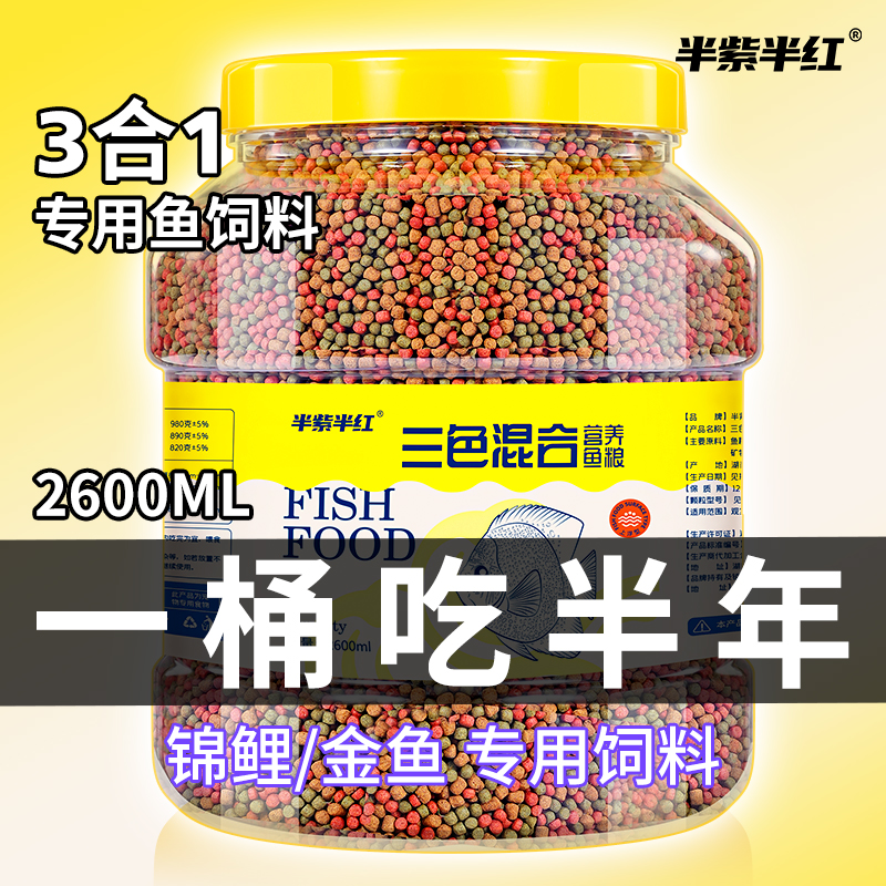 观赏鱼饲料通用鱼粮上浮型颗粒不浑水锦鲤小型鱼食金鱼蝴蝶鲤饲料