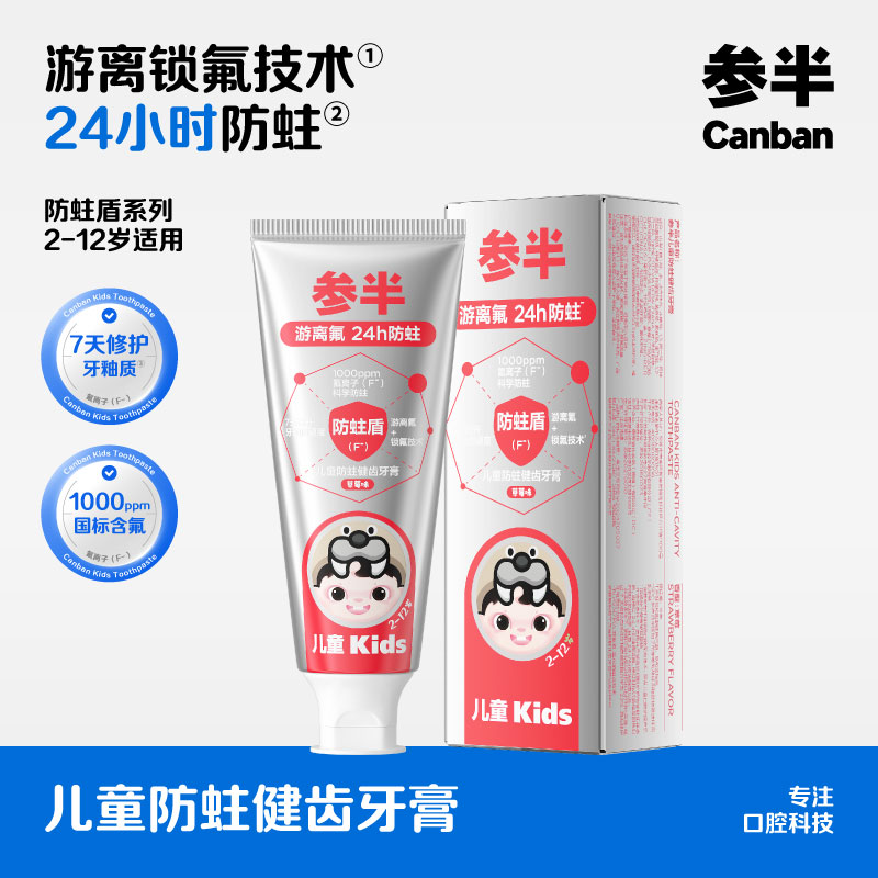 参半儿童防蛀健齿牙膏清新口气留香含氟温和防蛀牙膏婴幼儿洁牙SZ