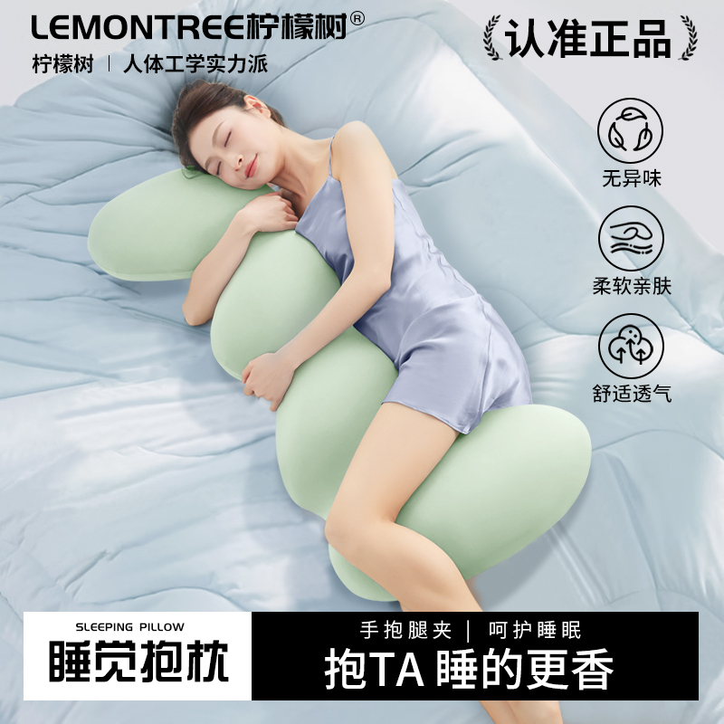 柠檬树床上长条睡觉孕妇夹腿冰丝凉感大抱枕成人女生睡觉侧睡专用