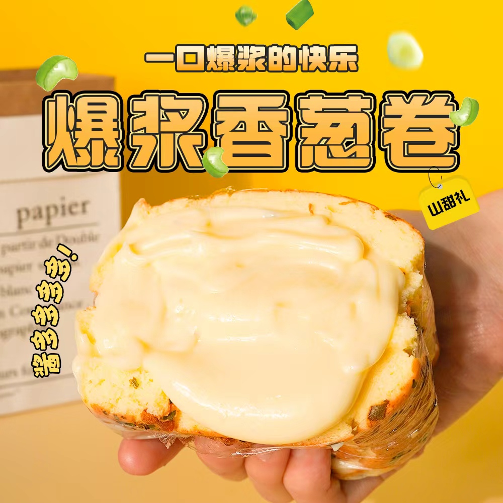 【老式酱多多】经典爆酱香葱奶酱芋泥卷紫米卷新鲜手作爆浆流心奶酱