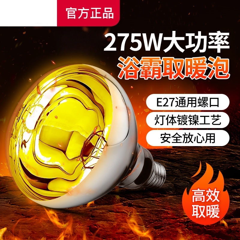 爆卖冬天洗澡275瓦卫生间【卫生间洗澡取暖灯浴霸取暖灯】防爆浴霸
